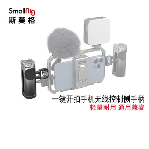 斯莫格（SmallRig） 拓展框侧手柄1/4螺纹可扩展握把手机无线控制手柄3838 手机侧手柄基础款3894
