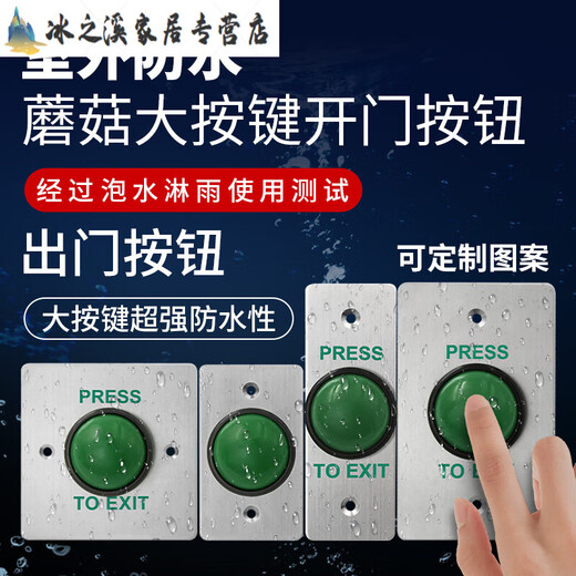 
Outdoor waterproof access control switch panel self-reset 86 type door button narrow long column opening long strip type + bottom box type z3519d2w (size 90 e
