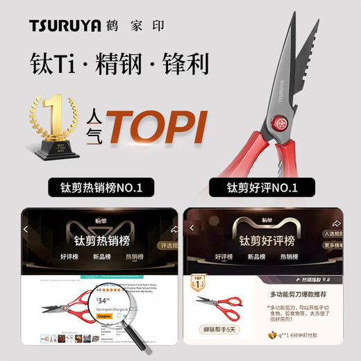 鹤家印（TSURUYA）厨房钛剪刀 可拆卸易清洗 多功能鸡骨剪 加厚钛化不锈钢  红色