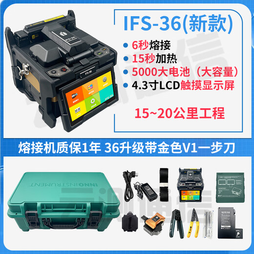 云测通信 YUN TEST韩国一诺 光纤熔接机IFS-15T/36/15Mpro/55M皮线光缆热熔进口融纤机器全自动智能熔纤机融接机装维 一诺36（升级大电池容量，赠一步刀）