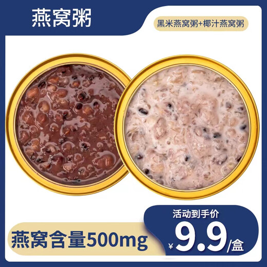 Jiaozhan instant bird's nest porridge, black rice and coconut milk flavor, instant meal replacement for pregnant women, eight-treasure porridge, nutritious gift box, bird's nest porridge, 2 bowls of each of the two flavors (bird's nest porridge)