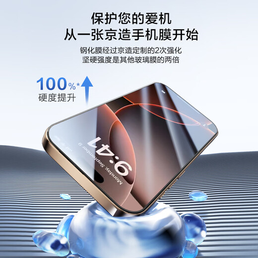 京东京造【无尘仓2片装】苹果16ProMax高清钢化膜iPhone16ProMax手机膜防尘防摔抗指纹超薄全覆盖除尘仓