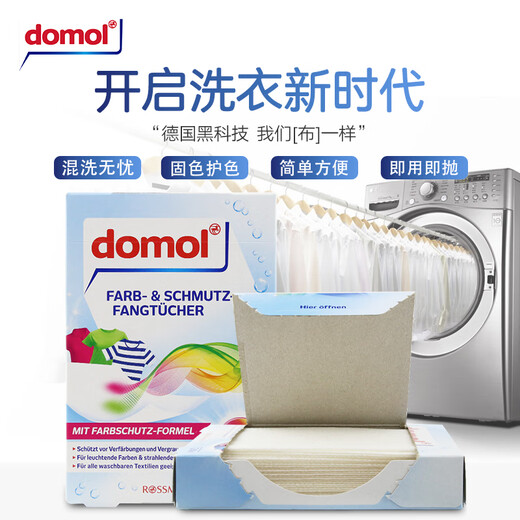 Domol anti-staining color-absorbing paper 24 pieces*1 laundry tablets color-absorbing master sheets anti-staining laundry tablets anti-staining towels