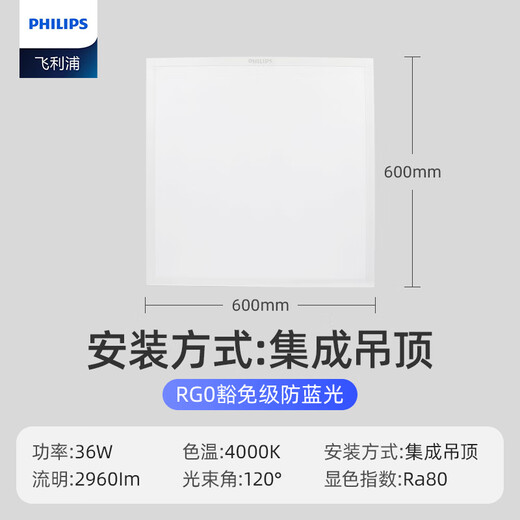 Philips (PHILIPS) integrated ceiling LED panel light flat light embedded ceiling light 36W 600mm*600mm warm white light (4000K)
