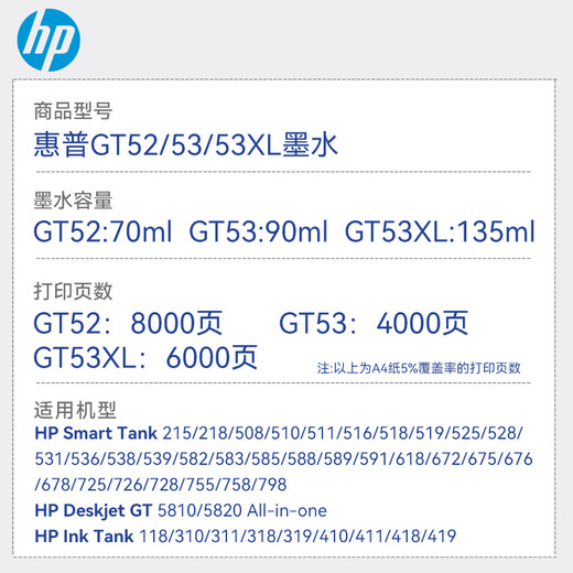 惠普（hp）原装GT53X黑色墨水 GT52彩色墨水 打印头适用机型详询客服 GT52红色墨水 约8000页