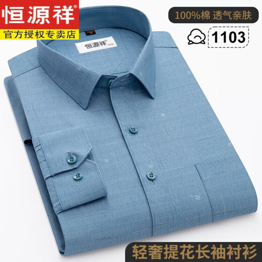 恒源祥长袖衬衫男纯棉格子中年新款休闲纯色抗皱春秋舒适免烫衬衣 1105 39