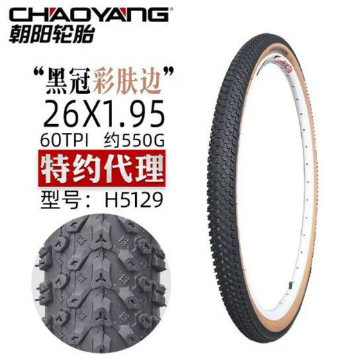 Горный велосипед Chaoyang Mountain-красочный велосипедный шин 27,5/26/29*1,95/2,10/2.20 Оранжевый