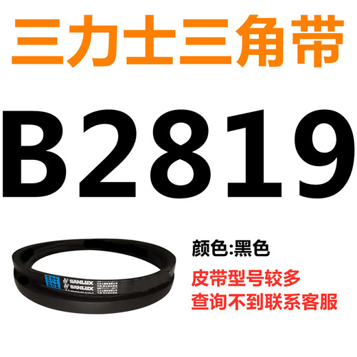 B2700B2718B2730B2743B2750B2769B2780B2794 V-belt belt B Sanlux belt V-belt type B 2819Li