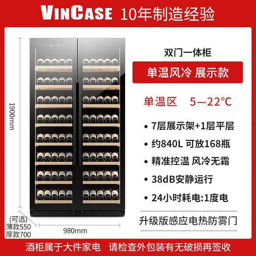 Vincase double-door wine cabinet constant temperature wine cabinet moisturizing large-capacity air-cooled double-door refrigerated cabinet built-in wine cabinet home living room commercial display cabinet tea and liquor preservation cabinet 1.9 meters single temperature zone (full display) 168 bottles thin 550mm deep