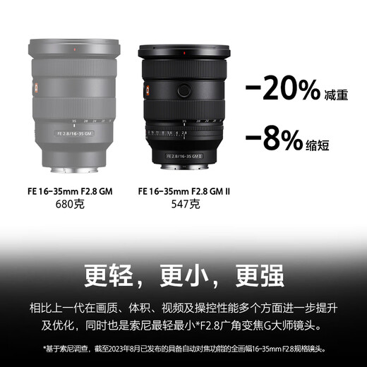 Sony (SONY) guaranteed price 11.11 FE 16-35mm F2.8 GM II new generation full-frame large three-dimensional ultra-wide-angle zoom G Master lens (SEL1635GM2)