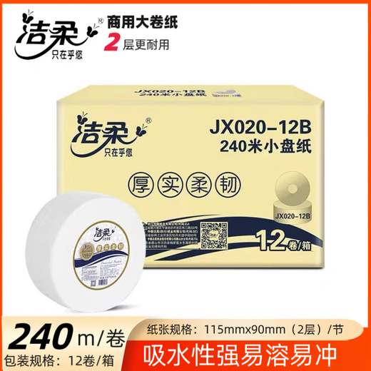 Jieru large roll paper large tray paper commercial large roll toilet paper toilet paper toilet paper household affordable toilet tissue wholesale 3 layers 1391 sections/roll*6 rolls