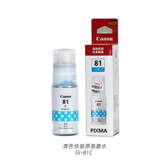 原装佳能墨水GI81 G1831 G3821 G3871 G3870 G4870 G3860黑彩油墨 青色佳能墨水GI-81C 标准装