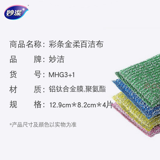Miaojie color striped golden soft scouring pad 4 pieces dishwashing sponge wipe pot artifact steel ball kitchen loofah