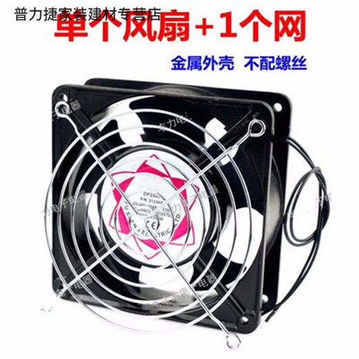 
Shantoulin Village 12cm cooling fan 220v cabinet chassis exhaust fan solder smoking small fan 12038AC AC fan single fan (lead