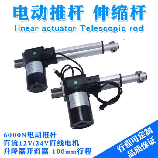 Yue Changsheng customized electric push rod 6000N industrial hydraulic push rod motor lifter 12V24V nursing bed extension stroke 350MM
