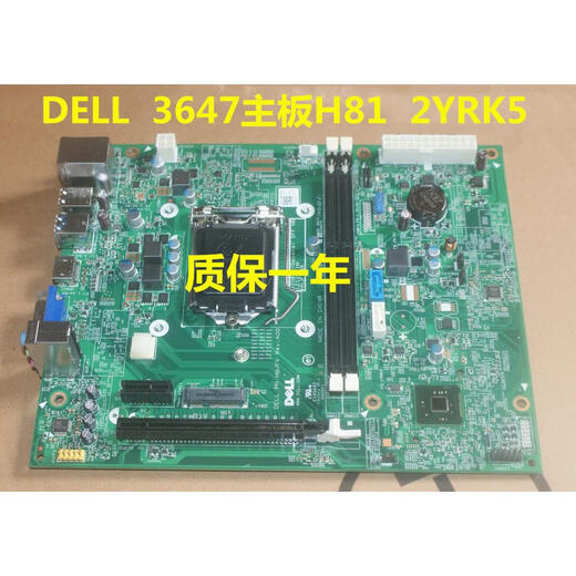 花乐集原装 戴尔DELL 3647主板 SFF DIH81R H81 2YRK5 02YRK5 12127-1M 军绿色