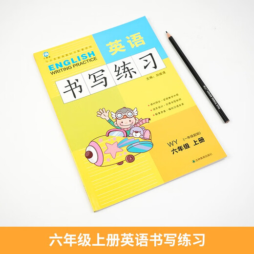 Englische Schreibübungen für den ersten Band der sechsten Klasse (Ausgangspunkt der ersten Klasse) Englisch Alphabet Word Praxis 9787555345701