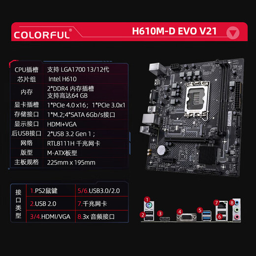 Buntes/Xingchi H610m Motherboard mit 12100f 12400f Motherboard CPU Set Brandneue Büro E-Sport Motherboard Set Buntes H610M-D Evo +i5 12400f Neue Lose Film