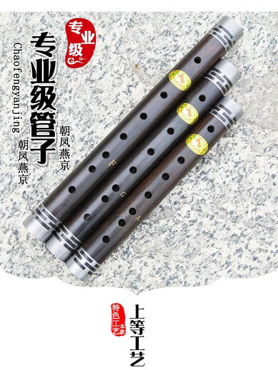 朝凤燕京管子乐器黑檀乌木专业大G调大F调A调高锡箍管成人儿童演奏催泪管 专业大F调