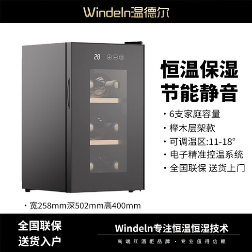WINDELN Wendell wine cabinet constant temperature wine cabinet mini electronic household small tea cigar cabinet display cabinet storage ice bar wooden shelf - 6 bottles
