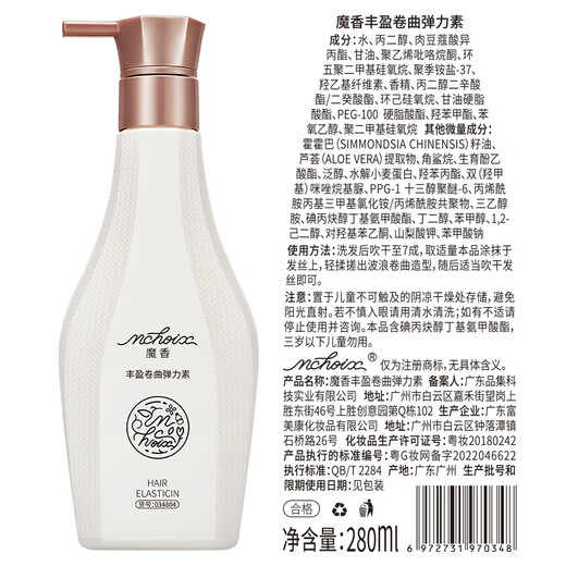 Magic elastin for women, fluffy perm, curly and broken hair, long-lasting curl protection, anti-frizz, moisturizing and styling, classic elastin 560ml