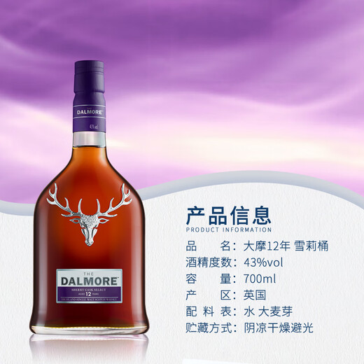 大摩（DALMORE）苏格兰单一麦芽威士忌 原瓶进口洋酒 12年 英国高地核心产区 大摩12年雪莉桶 700mL 1瓶