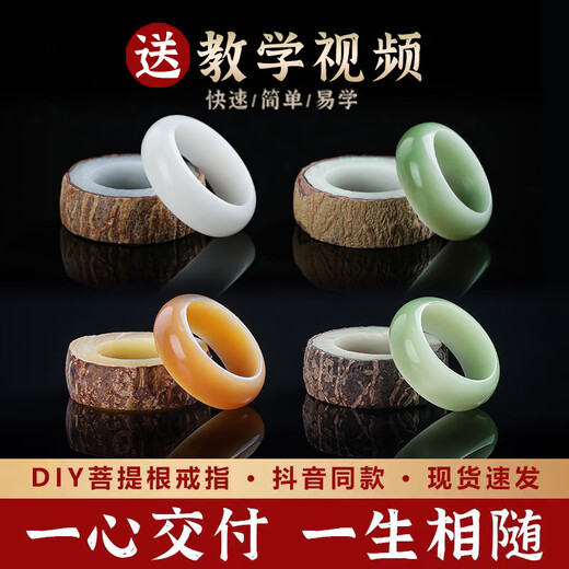 DL 1998 Fat Donglai same Bodhi ring Chen Zi white jade root female self-made semi-finished original seed handmade diy original fruit male couple green pair ring coarse sand + fine sand + polishing *2