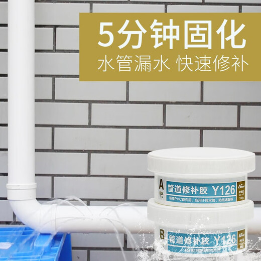 Lishibang water pipe leakage repair glue waterproof leakage plug repair glue ppr cast iron pvc sewer pipe sealing glue water pipe leakage repair tool [quick drying type] PVC pipe repair glue 200g