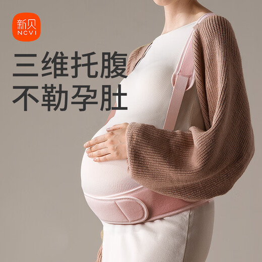 新贝托腹带孕妇孕晚期分段式护腰马甲式设计高弹透气可调节9277 [三维托腹]反重力托腹带