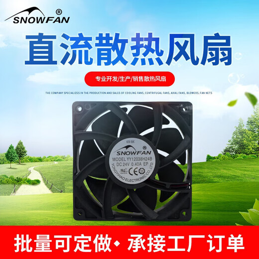 Snowfan 12CM12038 DC 24V Alto viento potencia doble gabinete de gabinete de gabinete Equipo a granel YY12038H24B24V0.40A