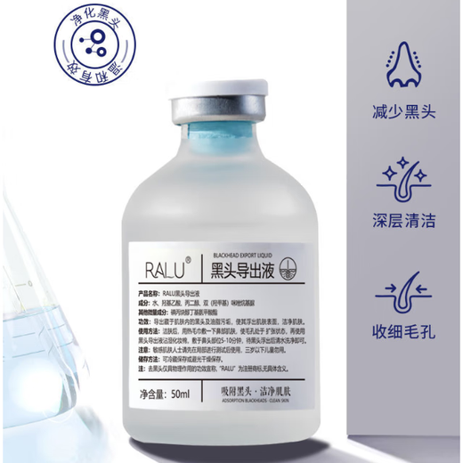RALU植物黑头导出液去黑头祛闭口粉刺深层清洁T区控油收缩毛孔套装 黑头导出液+毛孔收缩液】3套 【黑体粉刺闭口克星】50g