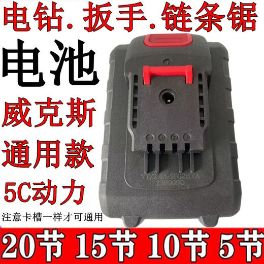 WORX-Lithium-Akku mit großer Kapazität, universal, wiederaufladbar, Handbohrmaschine, elektrische Kettensäge, elektrische Schere, Leistung 5C, für Gehwege verwendbarer Akku, 18 im Kartensteckplatz, 4 mm außen, WORX-Modell, 20 Zellen, 980 Minuten + Schnellladung