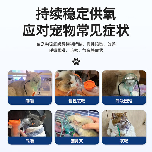 SZOSEN Pet Oxygen Concentrator Special Oxygen Inhalation and Atomization All-in-one Machine for Cats and Dogs 8L Large Flow Small Animals Universal Oxygen Inhalation Chamber Pet Home Health Oxygen Inhalation and Atomization All-in-one Machine