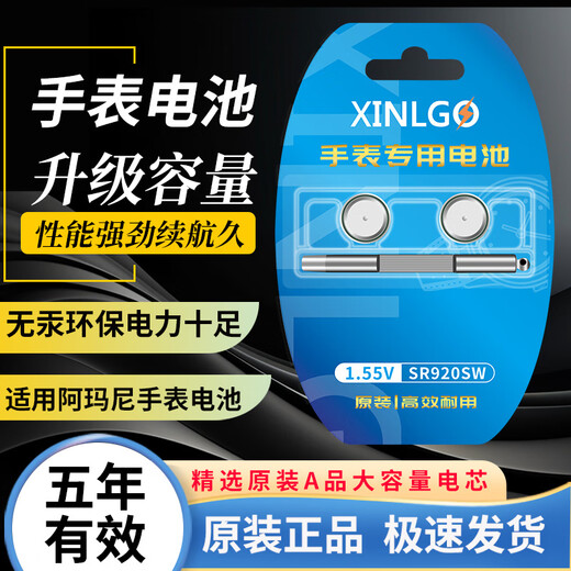 芯乐购364适用于阿玛尼手表电池AR11165 AR11269 AR11338 AR11349石英电子AR1733 AR5891更换通用SR621SW 【AR11349】电池（2粒）