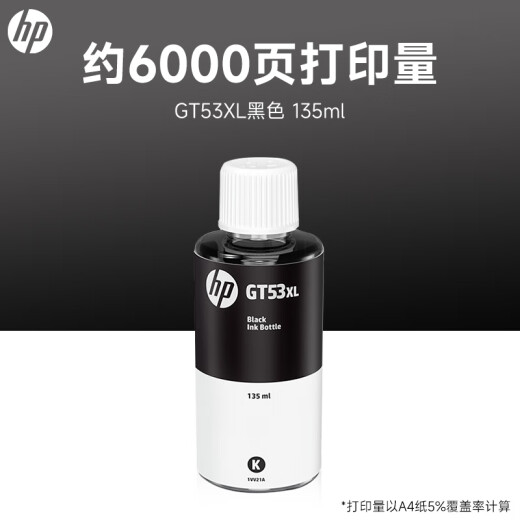HP惠普打印机原装黑色GT53xl/51墨水GT52彩色连供tank519/672/510/410/ GT51/52四色墨水套装 (黑色墨水135ml彩