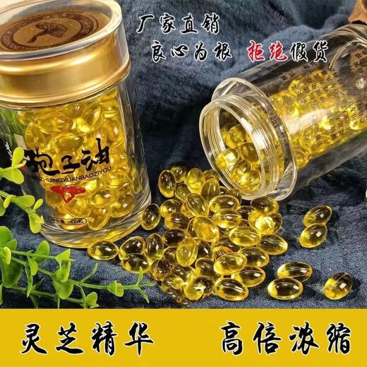 尔娅贝灵芝孢子油正宗长白山灵芝孢子油提取灵芝三萜正品灵芝孢子粉正宗 灵芝孢子油(100粒)