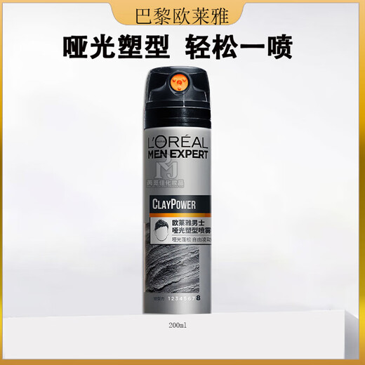 欧莱雅男士哑光塑型发泥发蜡发膏发胶造型持久定型塑型喷雾200ml