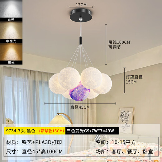XMSJLED客厅主灯饰餐厅北欧创意奶油风吊灯卧室吸顶灯具全屋组合套餐 9734-黑色7头三色变光-彩球15CM