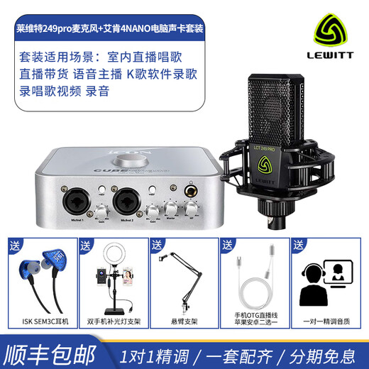 LEWITT LCT249pro condenser microphone live broadcast equipment complete set of sound card set for computer and mobile phone universal TikTok singing and karaoke microphone LEWITT 249pro + Aiken 4NANO computer sound card set