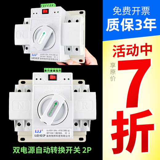 Suitable for dual power automatic transfer switch single-phase dual power transfer switch photovoltaic power outage mains two-way 220v 63A 2P