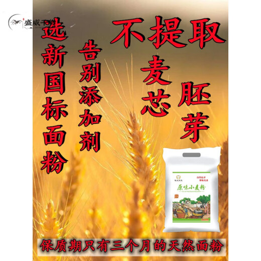 五得利无添加面粉 新国标面粉gbt1355-2021陕西农家小麦粉无添加 粉 (含麸皮)5斤(全胚芽)