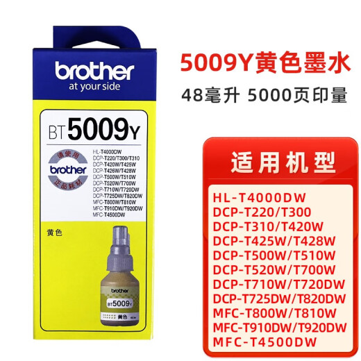 兄弟（brother）原装兄弟BTD60黑色5009彩色墨水 T300 500 425 520 710 725打印机 兄弟BT5009Y黄色墨水 5000页
