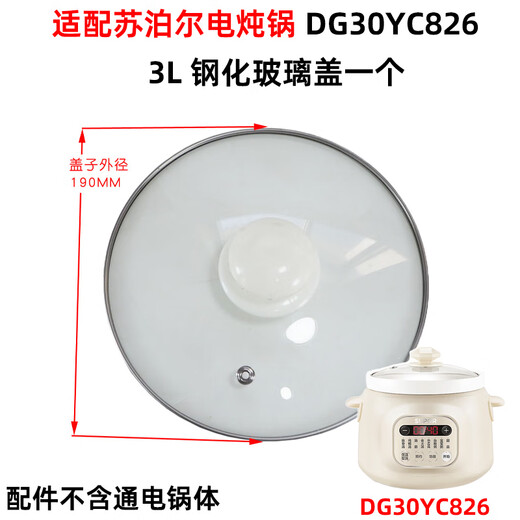 适配适用苏泊尔电炖锅DG30YC826/626陶瓷3L胆盖子配件20YC825/725 DG30YC826适配陶瓷内胆一个