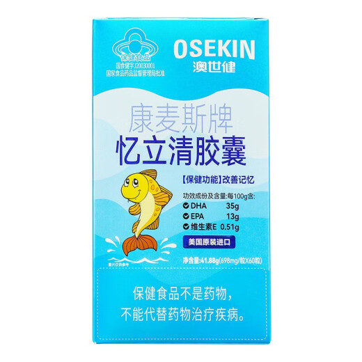 澳世健 康麦斯牌忆立清胶囊41.88g(698mg*60粒)/瓶/盒 1盒装