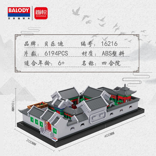 
BALODY building blocks, building model, high-difficulty reducing pressure building blocks, small particles assembled toys, educational adult boys and girls, insert ornaments 16216 Siheyuan 6194 particles