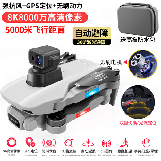 入门级无人机8K高清专业航拍飞行器2024款GPS无刷遥控飞机 8K无刷电机 2000米光流-灰 5电5G传输-续航150分钟