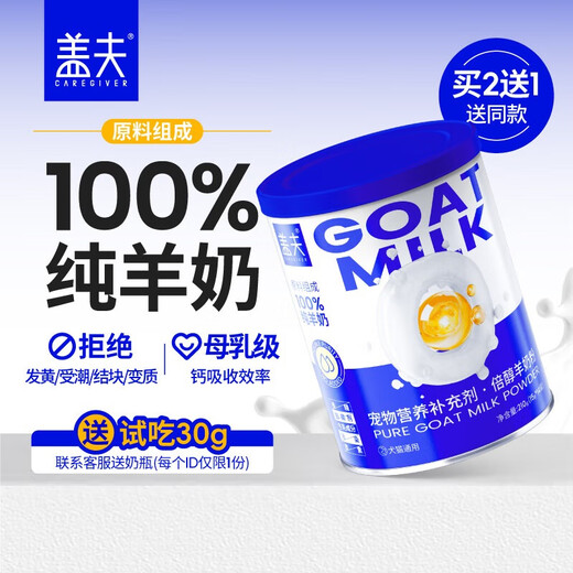 Gavro Goat Milk Powder Dogs Newborn Puppies Adult Dogs Pure Goat Milk Pet Milk Powder A2 Nutritional Products for Young and Adult Cats Goat Milk Powder - 210g*3 cans