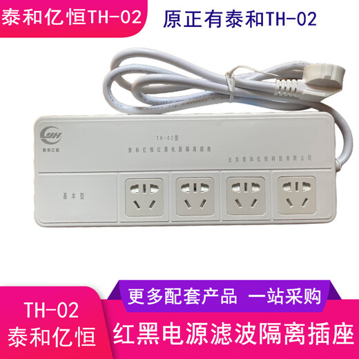 Taihe Yiheng th-02 has Taihe red and black power filter isolation socket plug board national secret certification TH-5 six-hole position