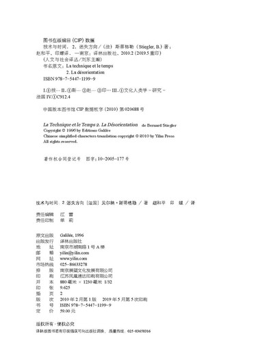 Humanities and Society Translation Series Technology and Time 2. Losing Direction
