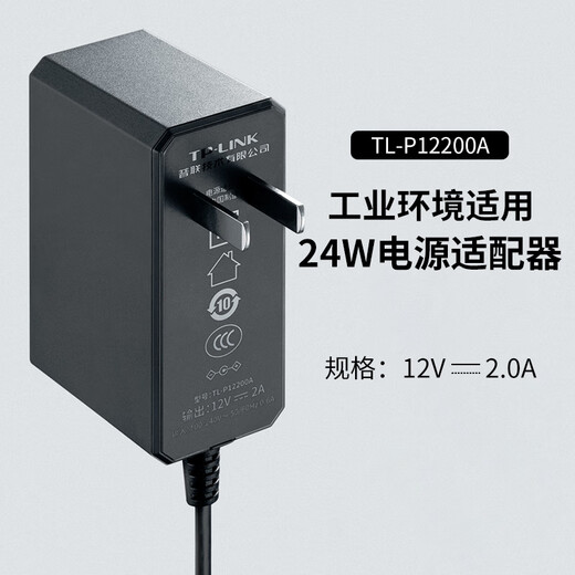 TP-LINK power adapter Industrial grade switching power supply Ethernet switch industrial grade power monitoring TL-P12200A